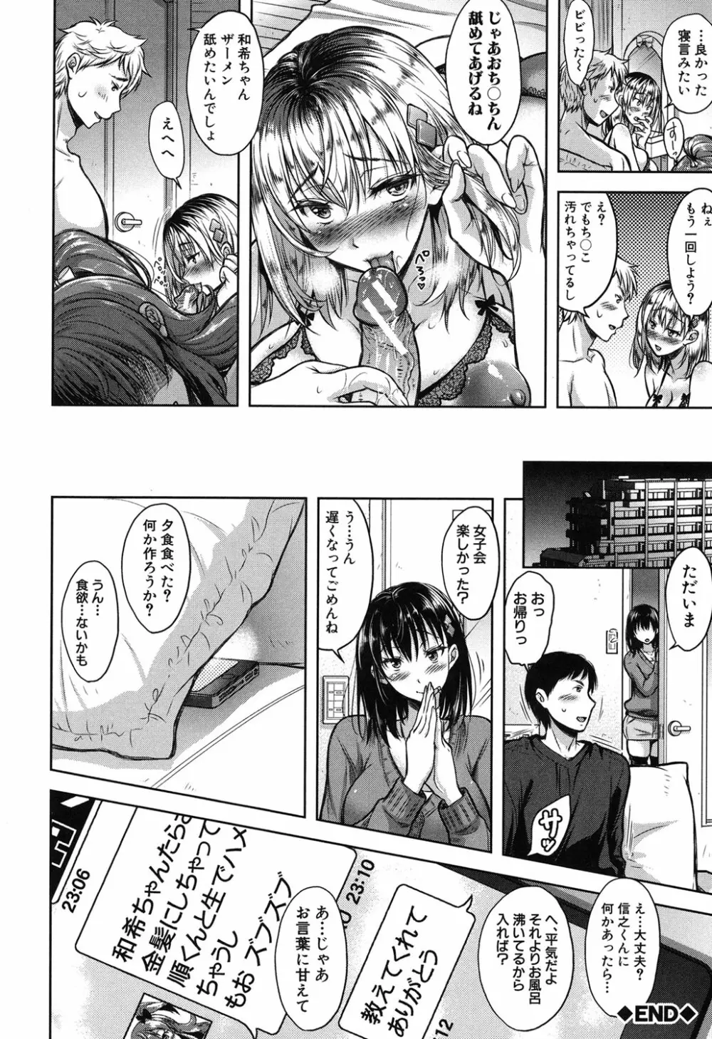 欲負け妻の淫乱本性 Page.98