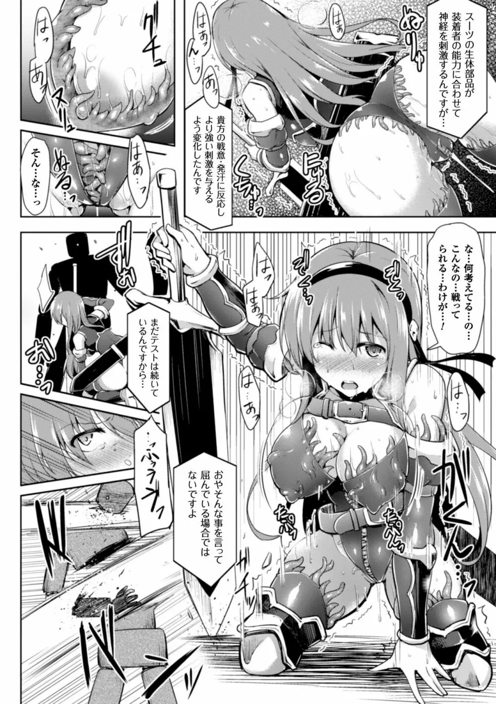 二次元コミックマガジン 触手鎧に全身を犯され無限絶頂！ Vol.1 Page.10