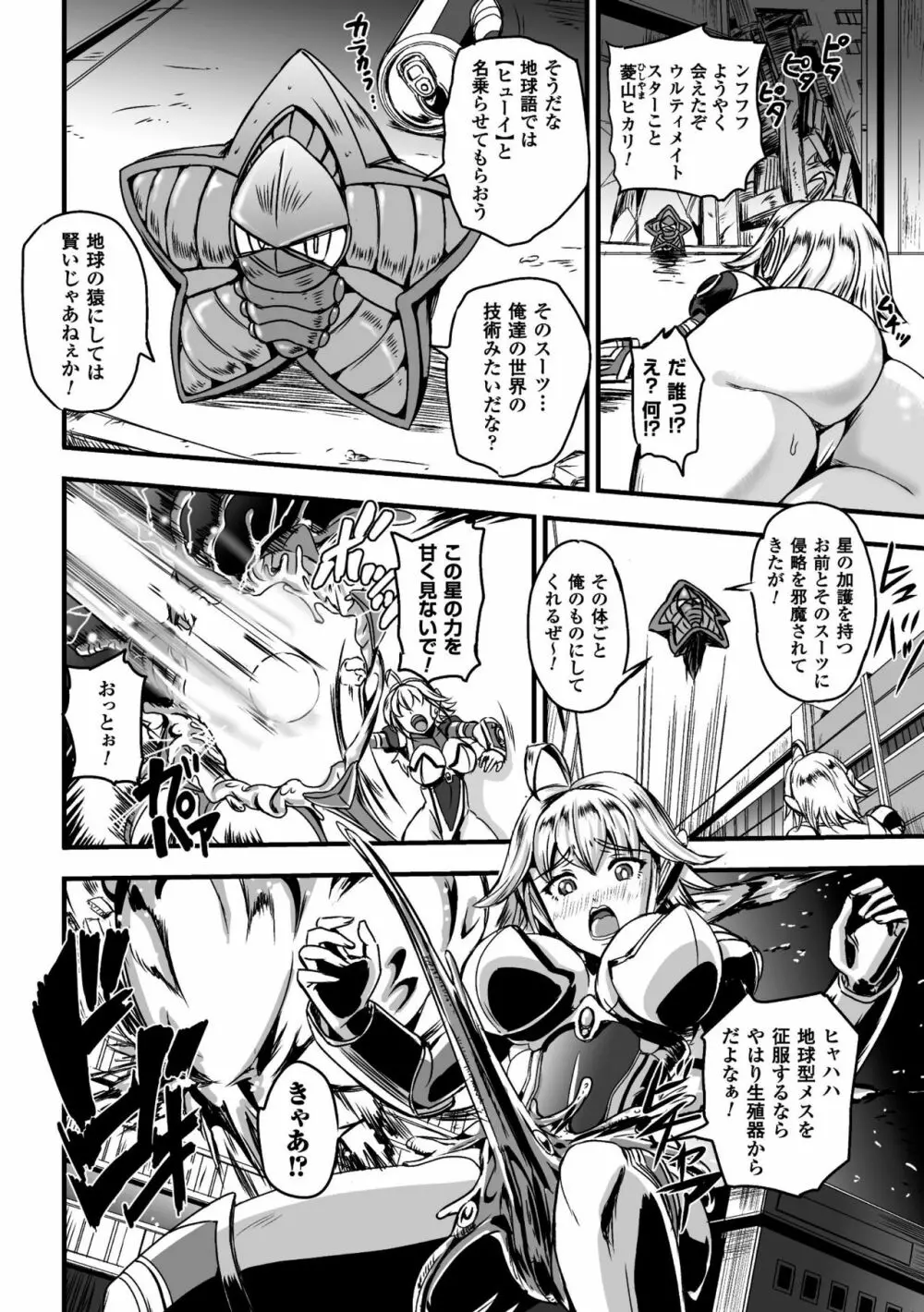 二次元コミックマガジン 触手鎧に全身を犯され無限絶頂！ Vol.1 Page.42