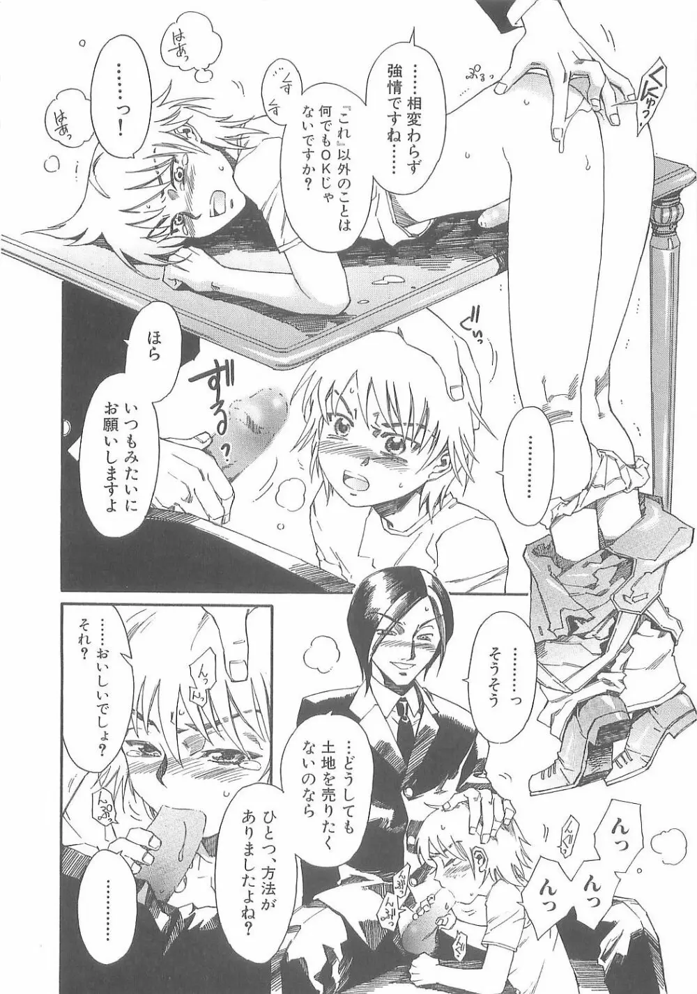 ぼくのだいじな犬 Page.14