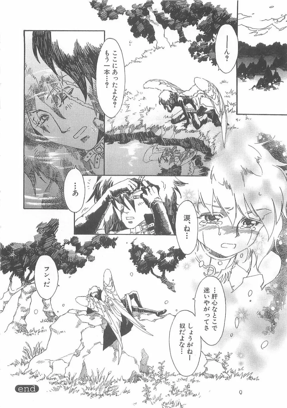 ぼくのだいじな犬 Page.144