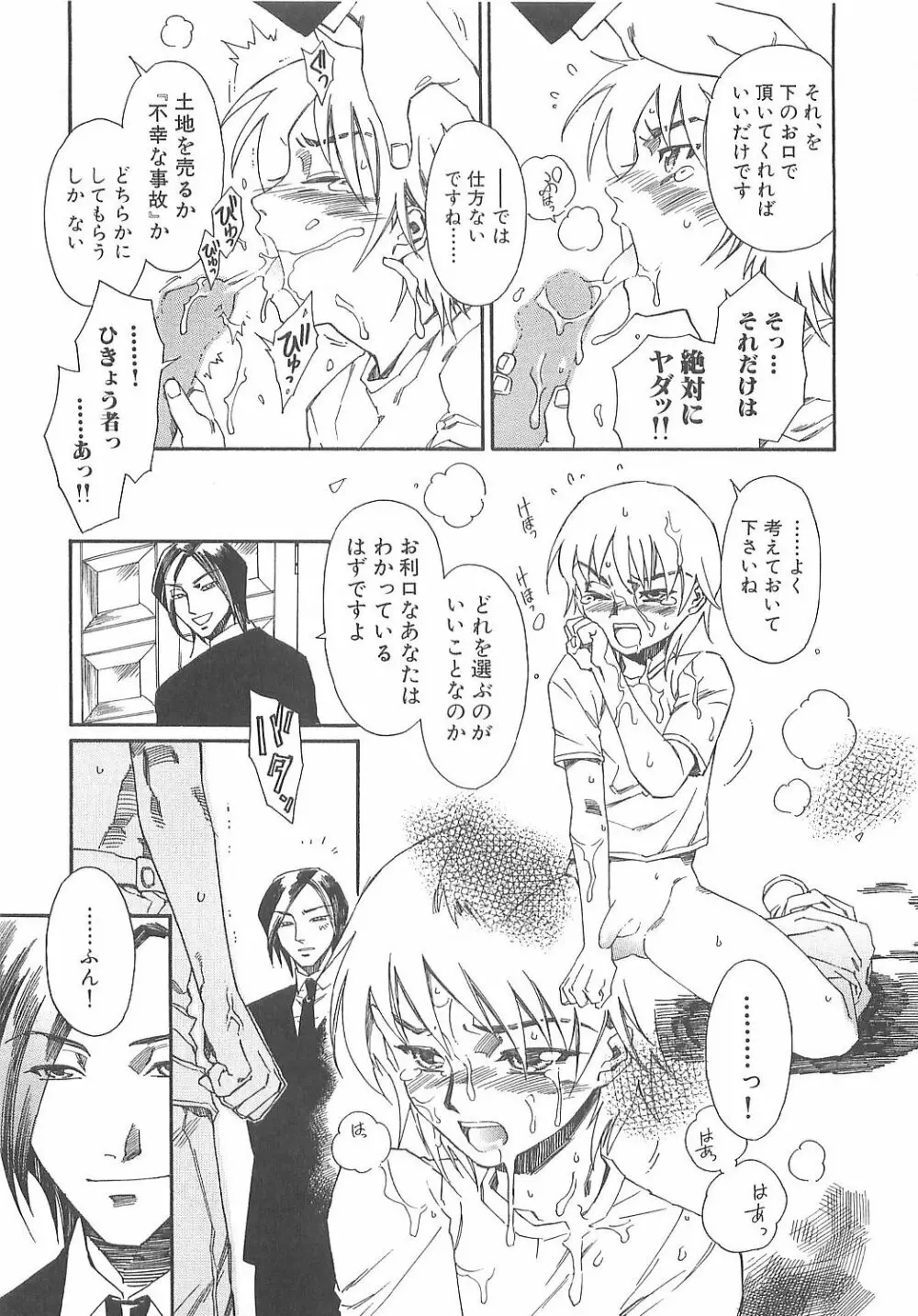 ぼくのだいじな犬 Page.15