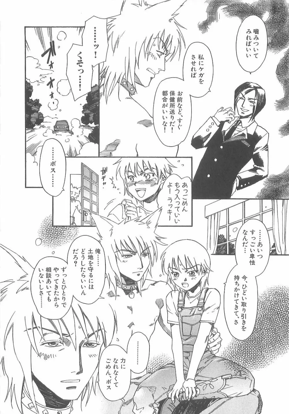 ぼくのだいじな犬 Page.16