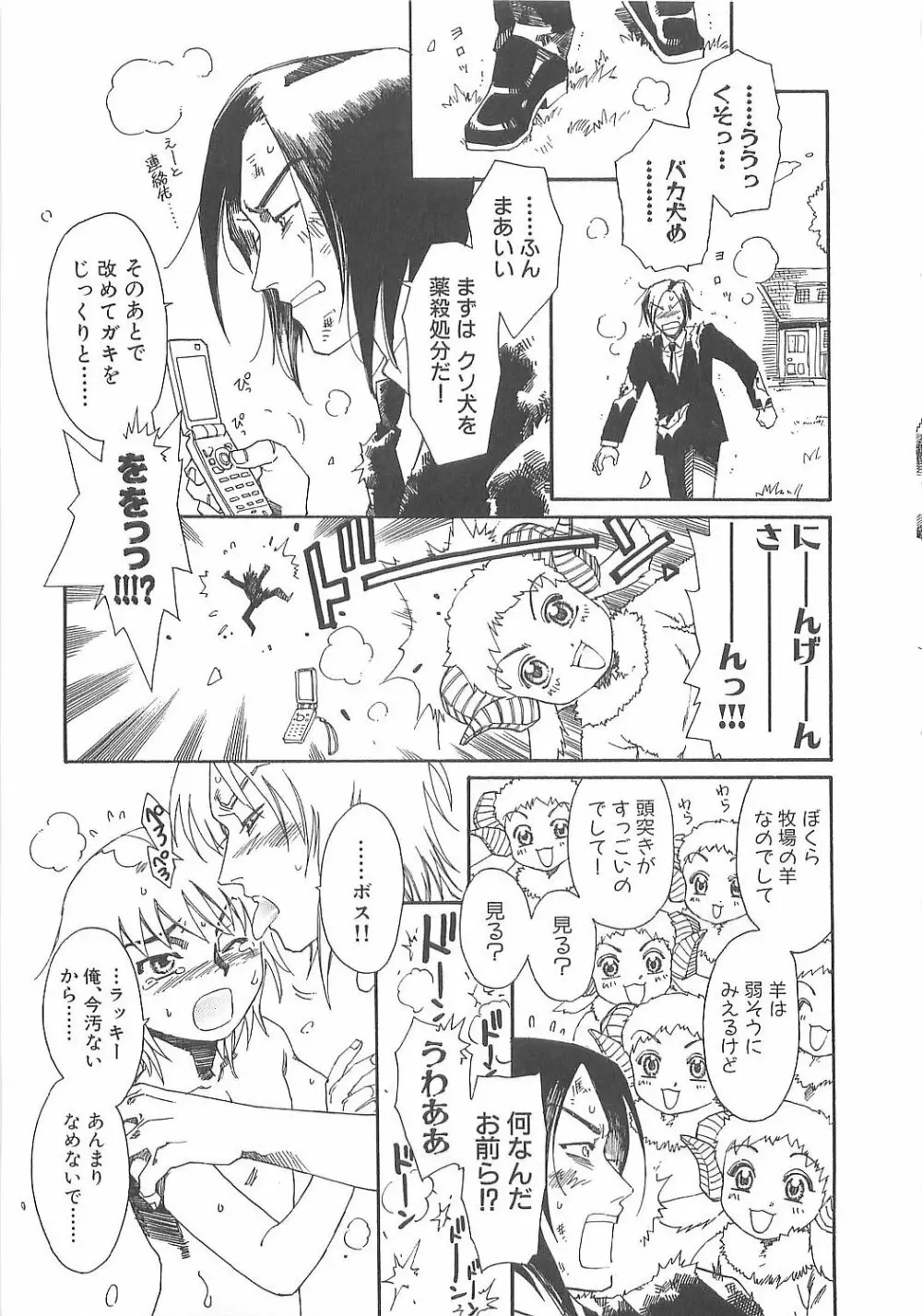 ぼくのだいじな犬 Page.27