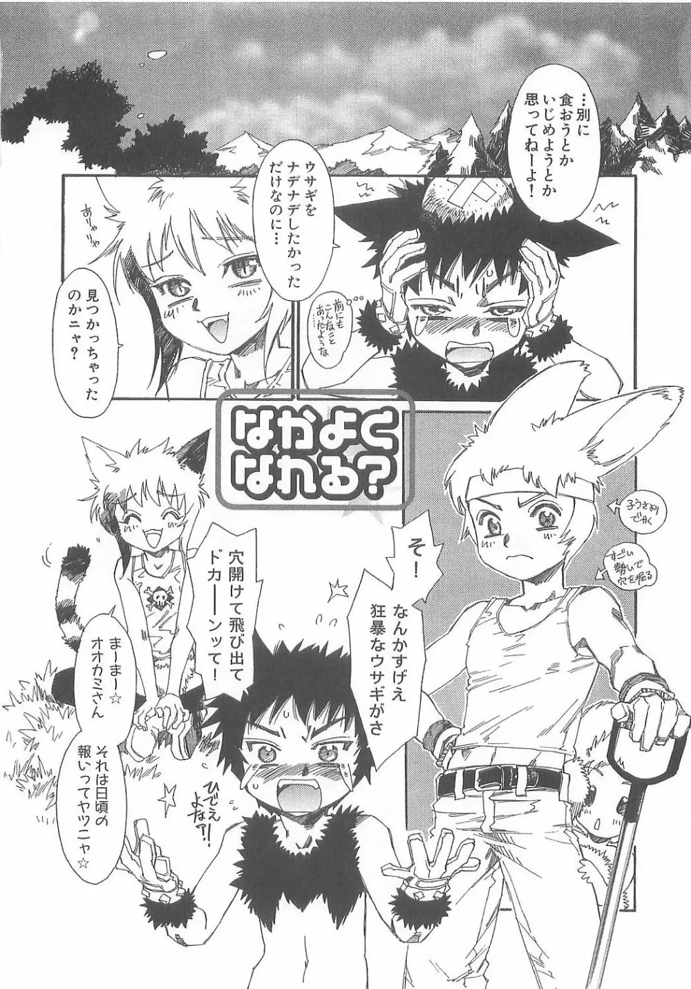 ぼくのだいじな犬 Page.32