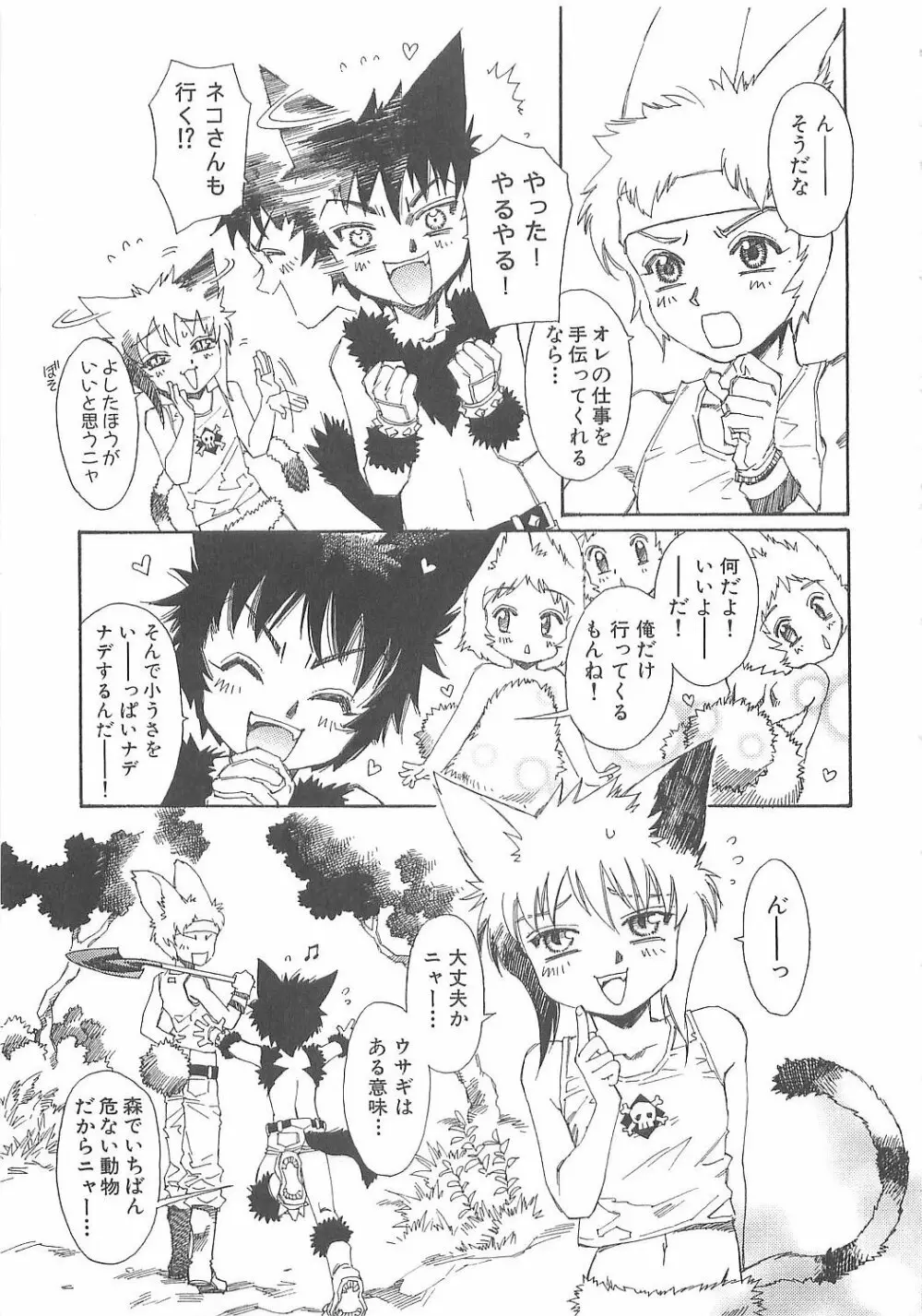 ぼくのだいじな犬 Page.35