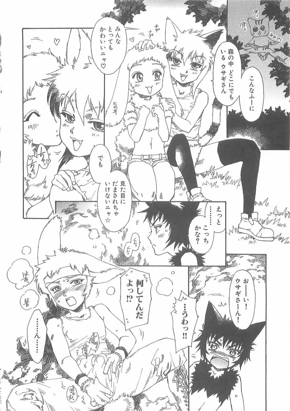 ぼくのだいじな犬 Page.38