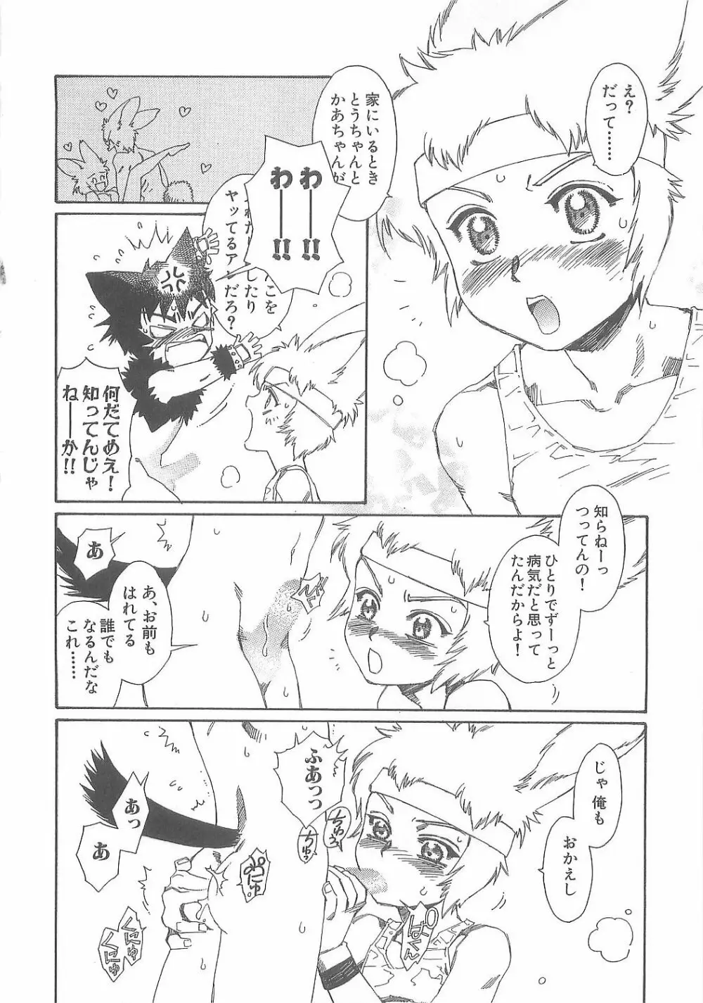 ぼくのだいじな犬 Page.46