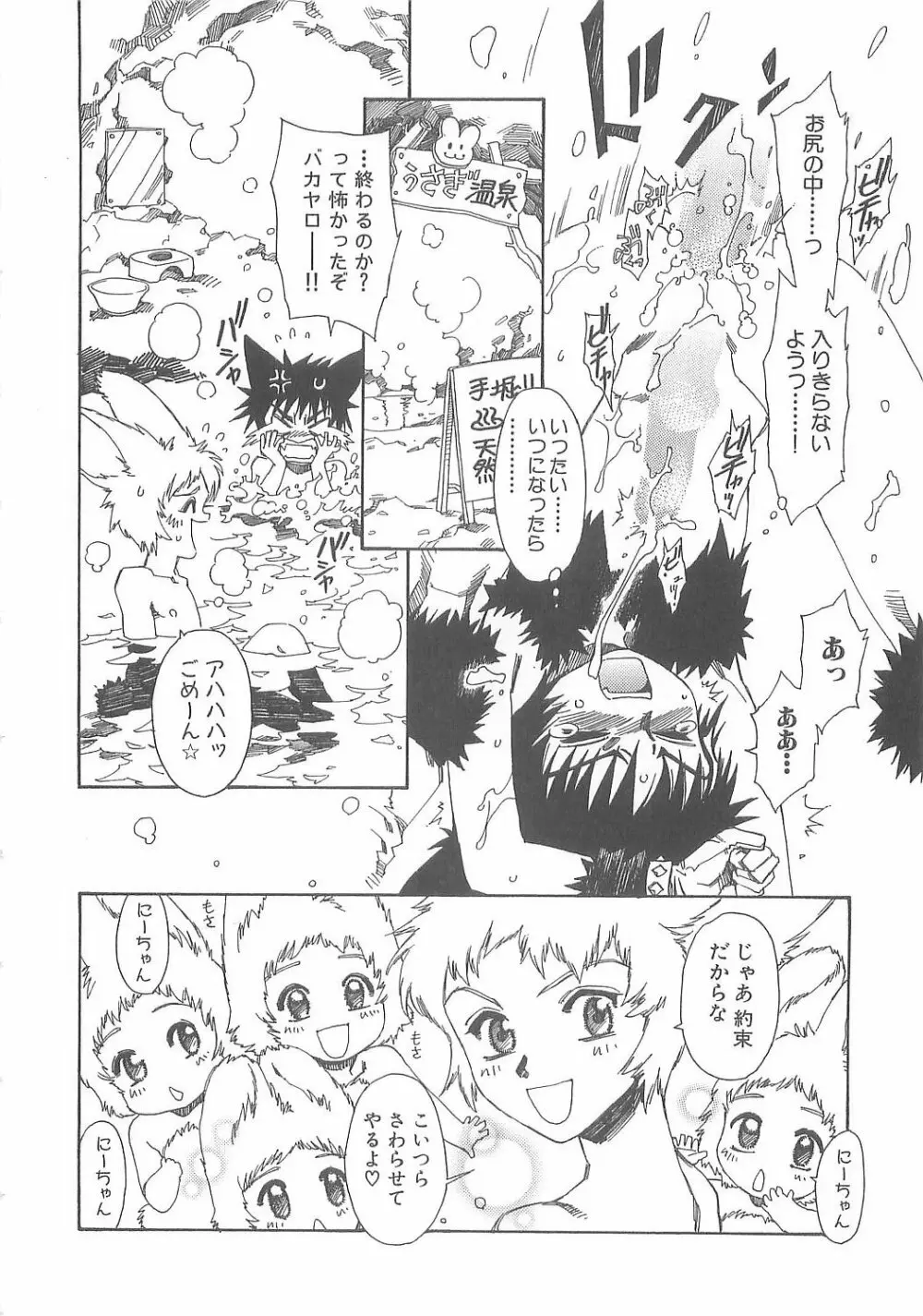 ぼくのだいじな犬 Page.50