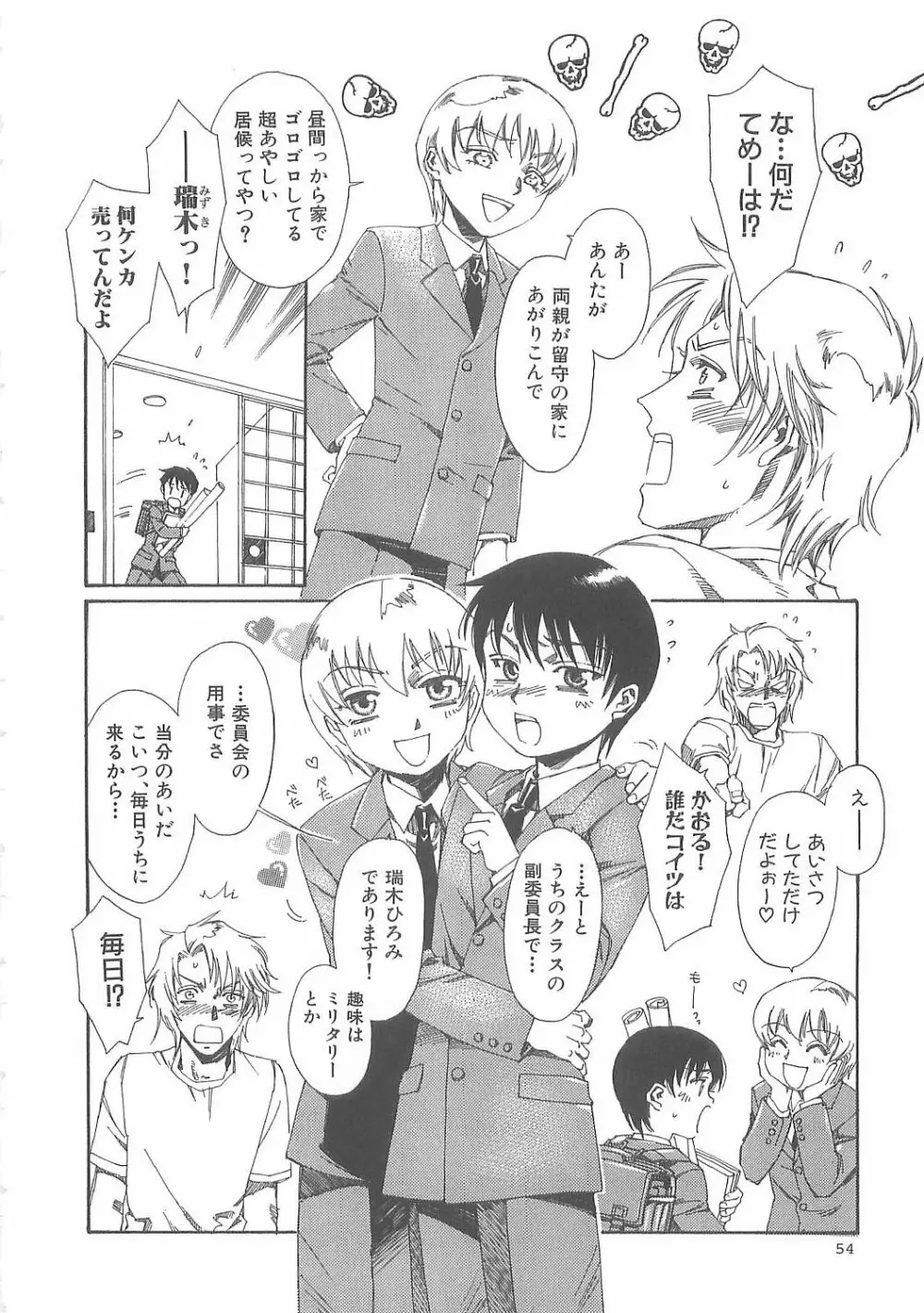 ぼくのだいじな犬 Page.58