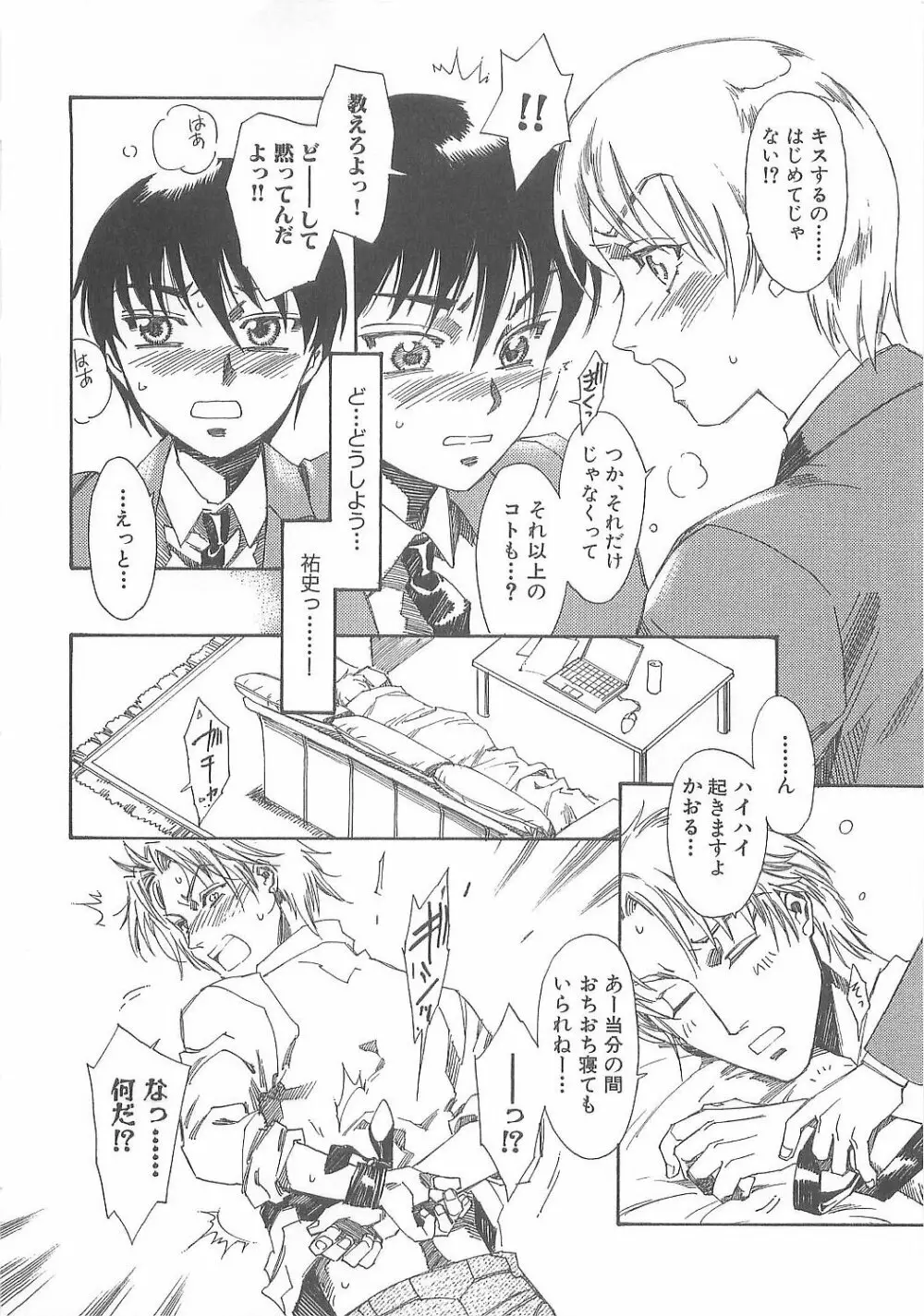 ぼくのだいじな犬 Page.66