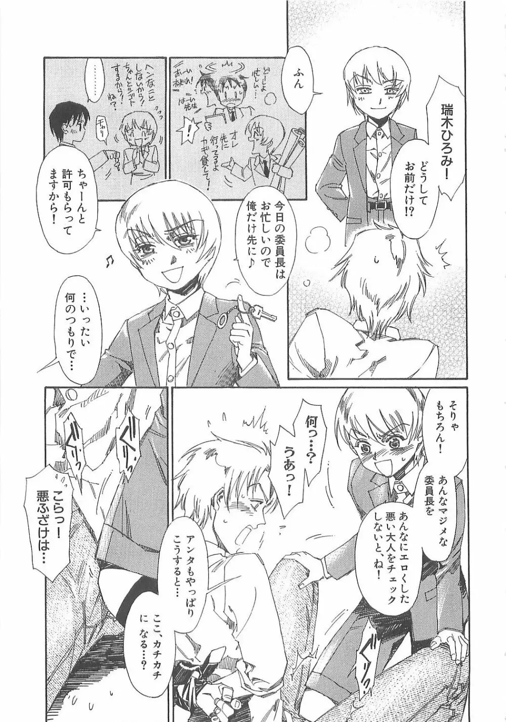 ぼくのだいじな犬 Page.67