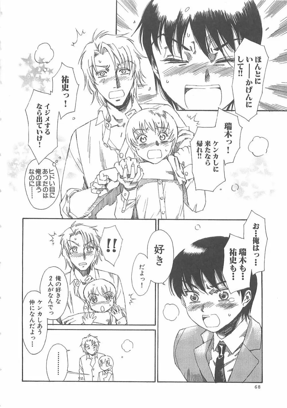 ぼくのだいじな犬 Page.72