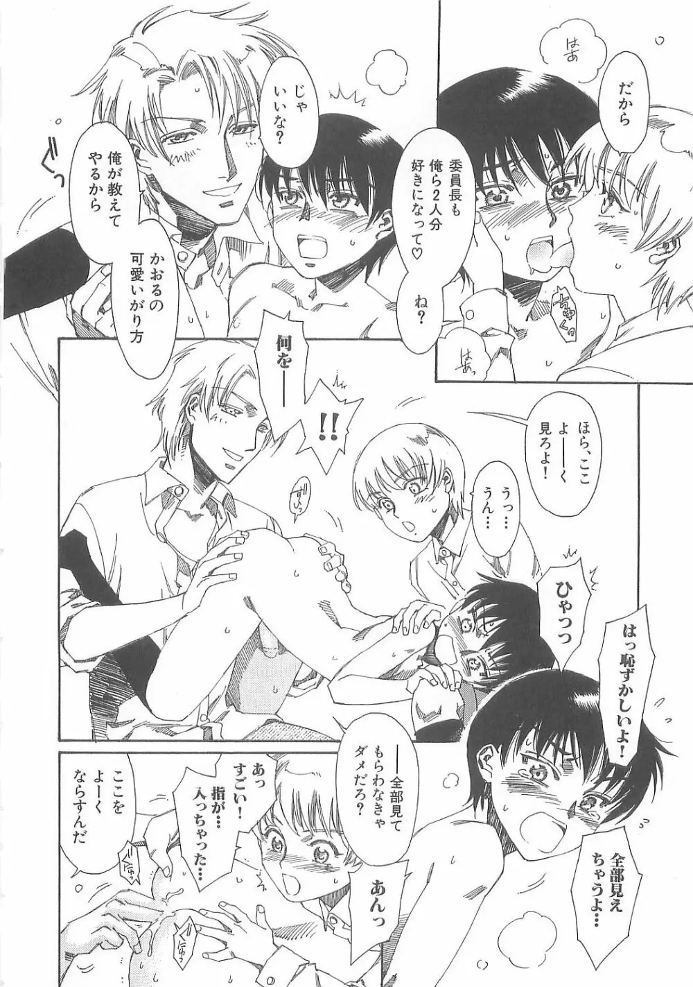 ぼくのだいじな犬 Page.76