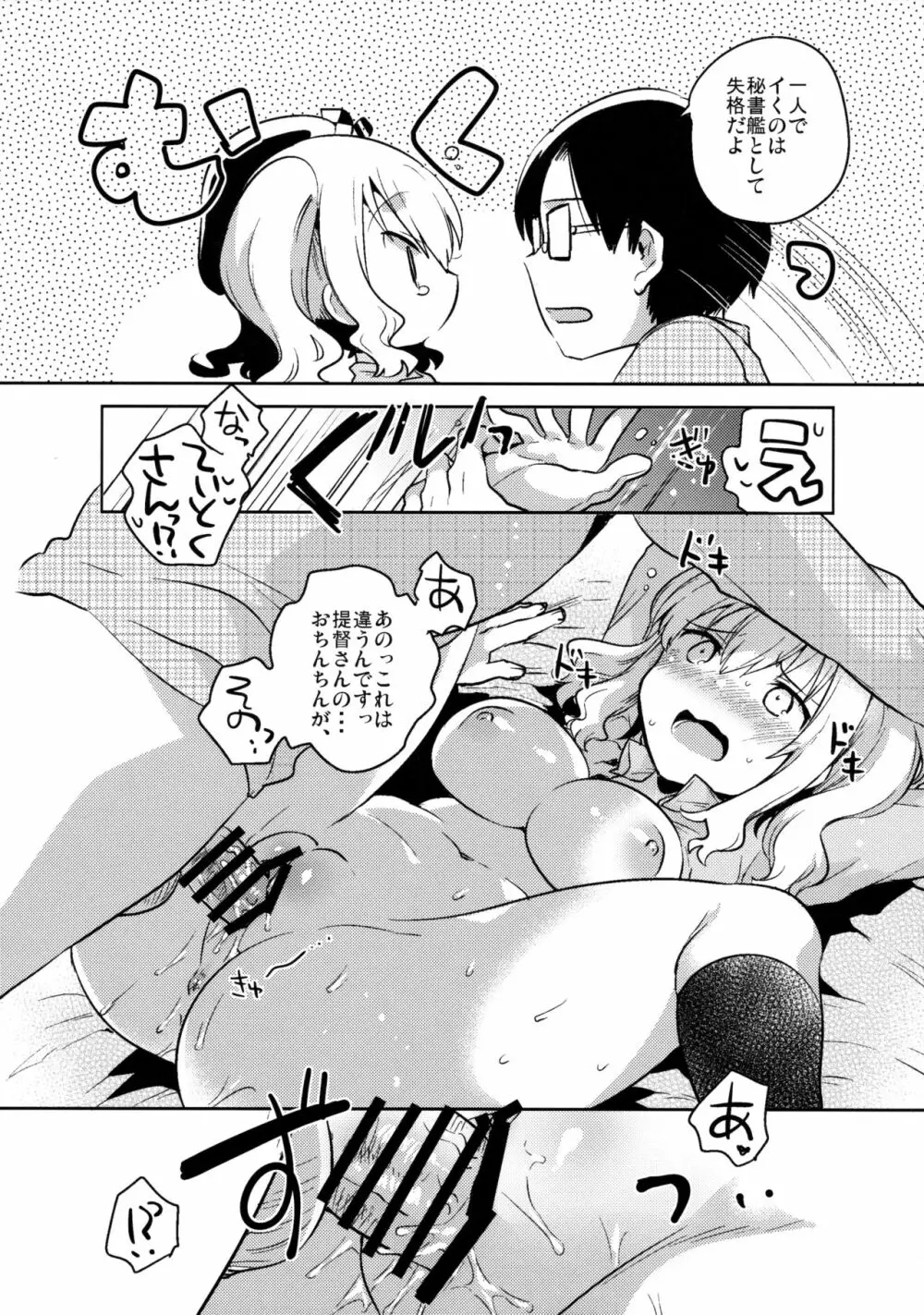 提督だいすき鹿島さん改 Page.17