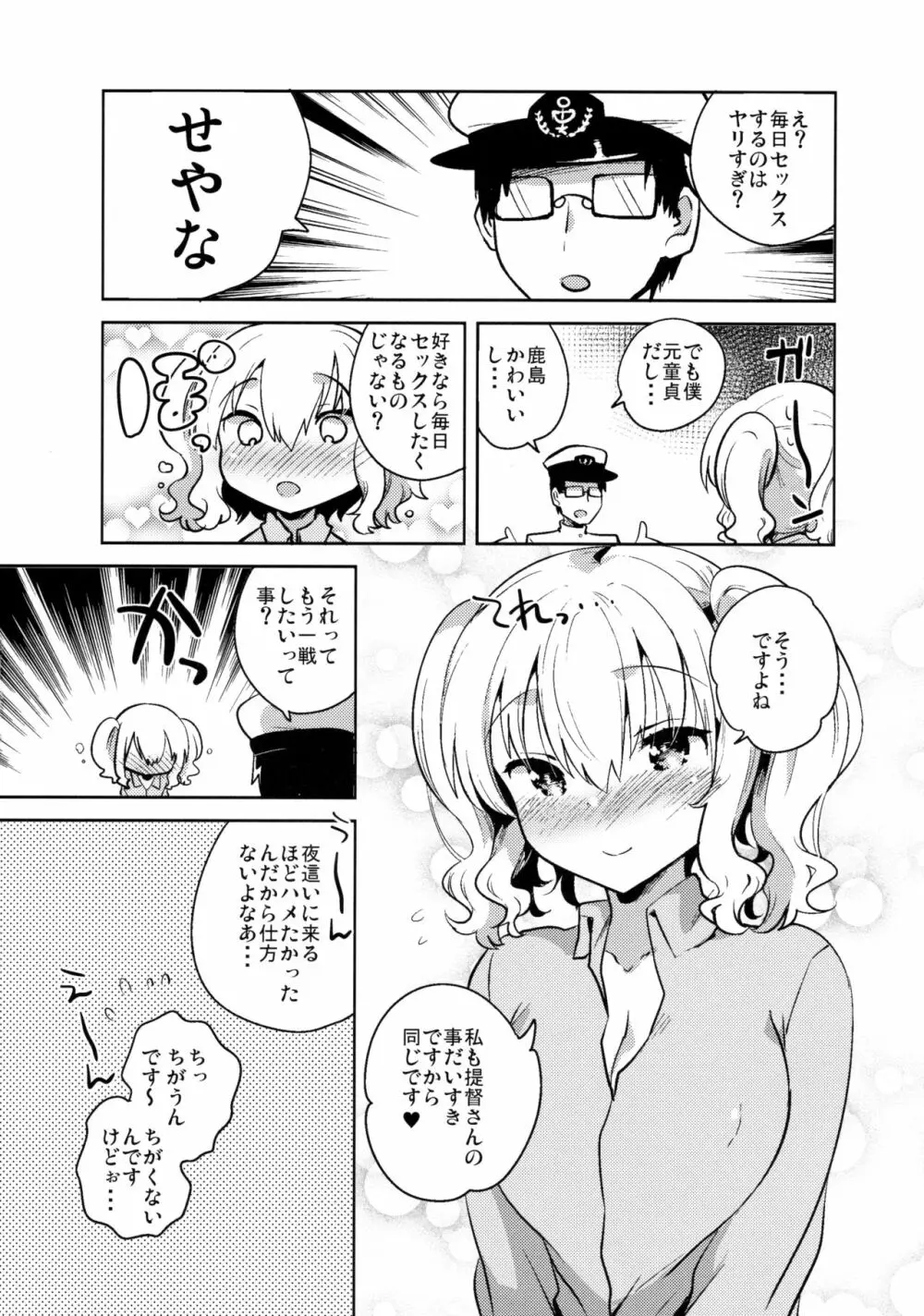 提督だいすき鹿島さん改 Page.23