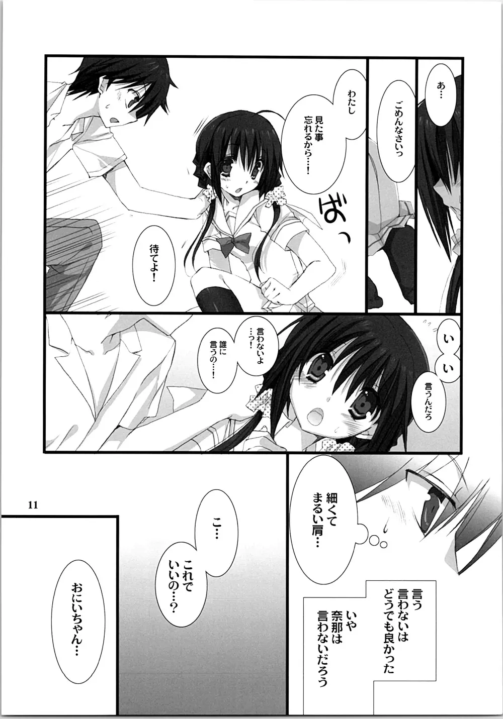 妹のおてつだい 総集編 Page.10