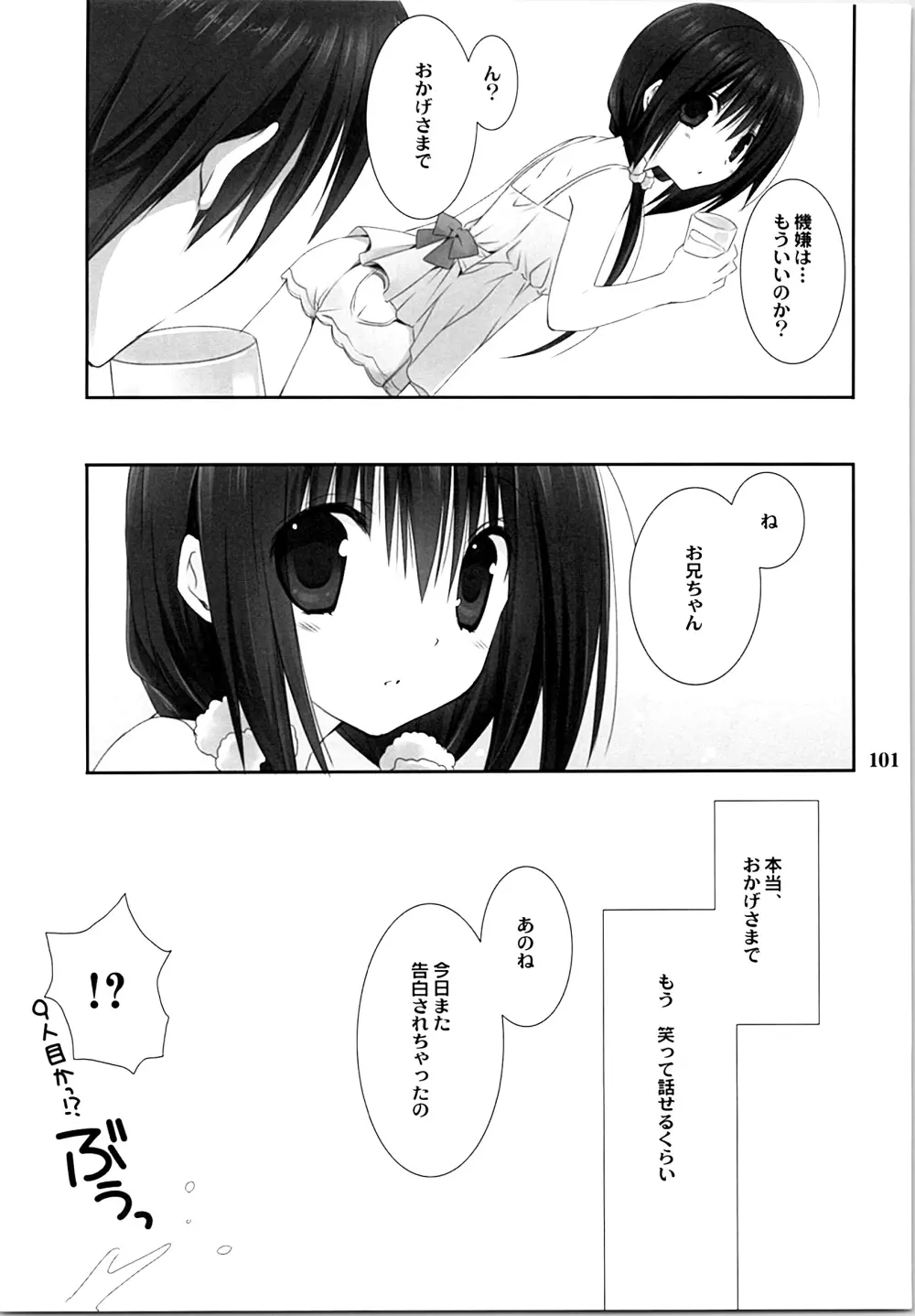 妹のおてつだい 総集編 Page.100