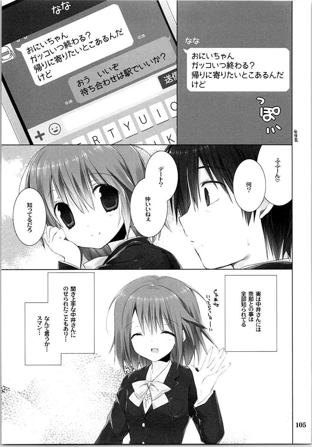 妹のおてつだい 総集編 Page.104