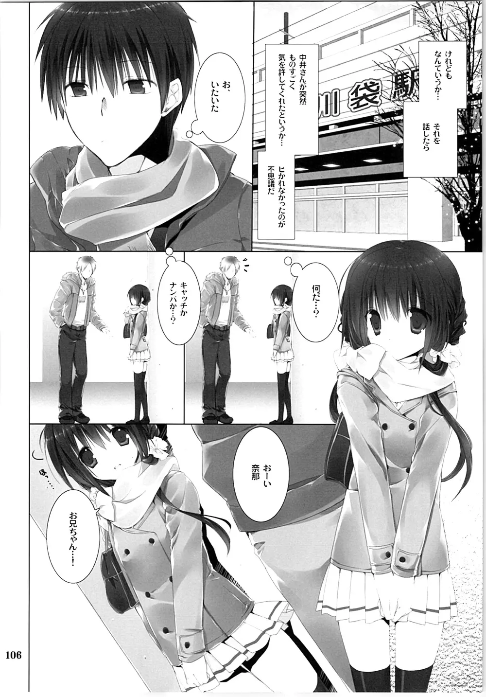 妹のおてつだい 総集編 Page.105