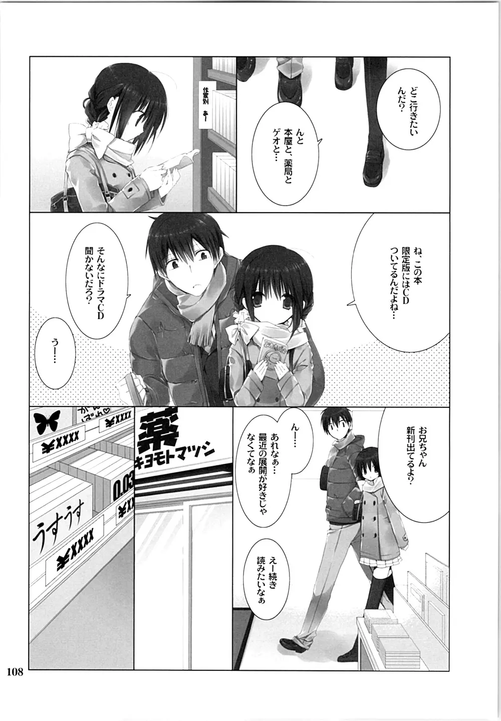 妹のおてつだい 総集編 Page.107