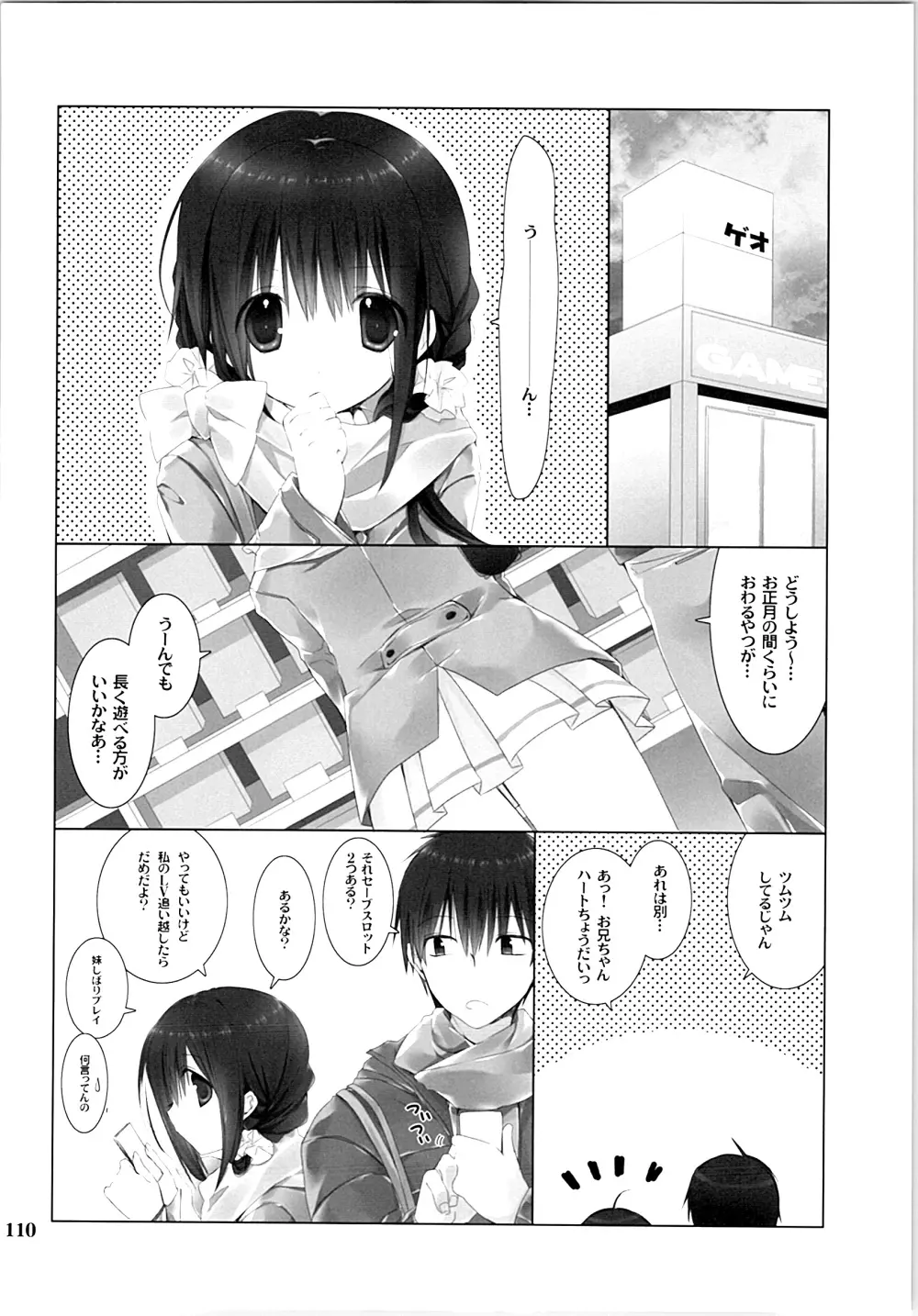 妹のおてつだい 総集編 Page.109