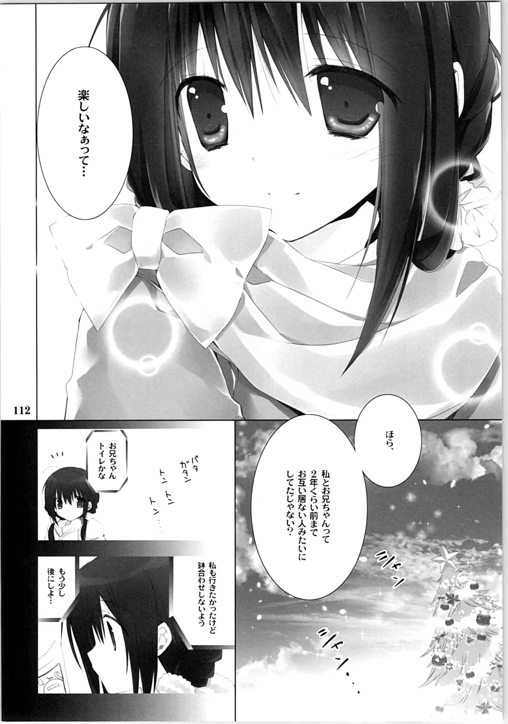 妹のおてつだい 総集編 Page.111