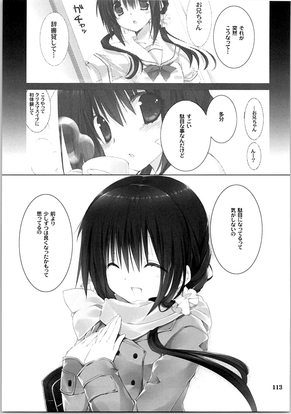 妹のおてつだい 総集編 Page.112