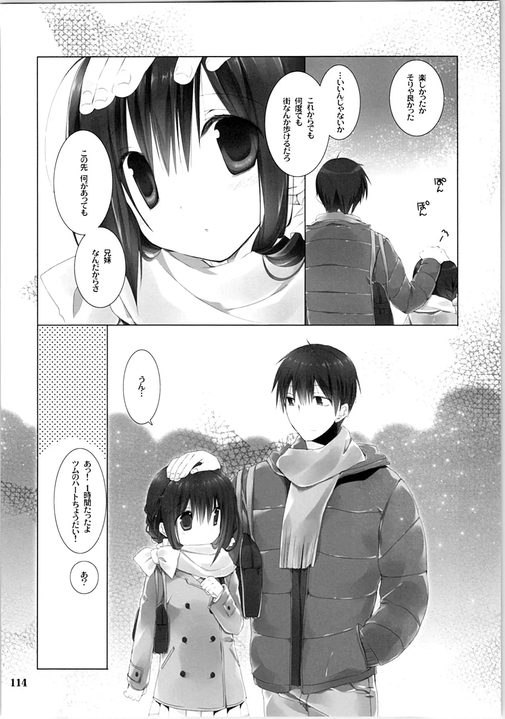 妹のおてつだい 総集編 Page.113