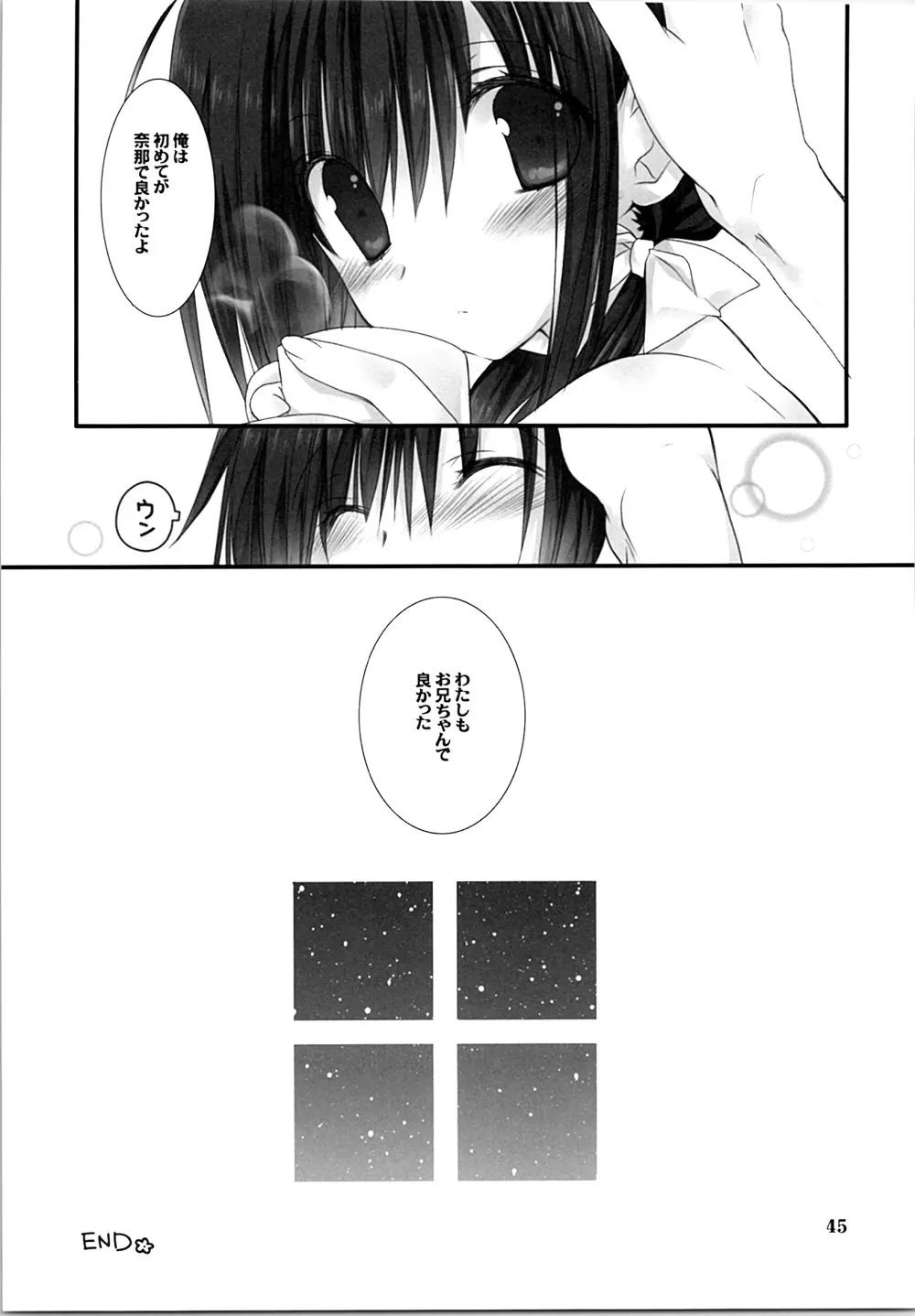 妹のおてつだい 総集編 Page.44