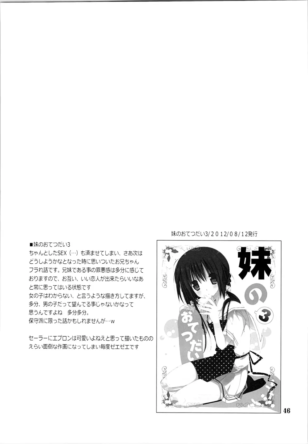 妹のおてつだい 総集編 Page.45