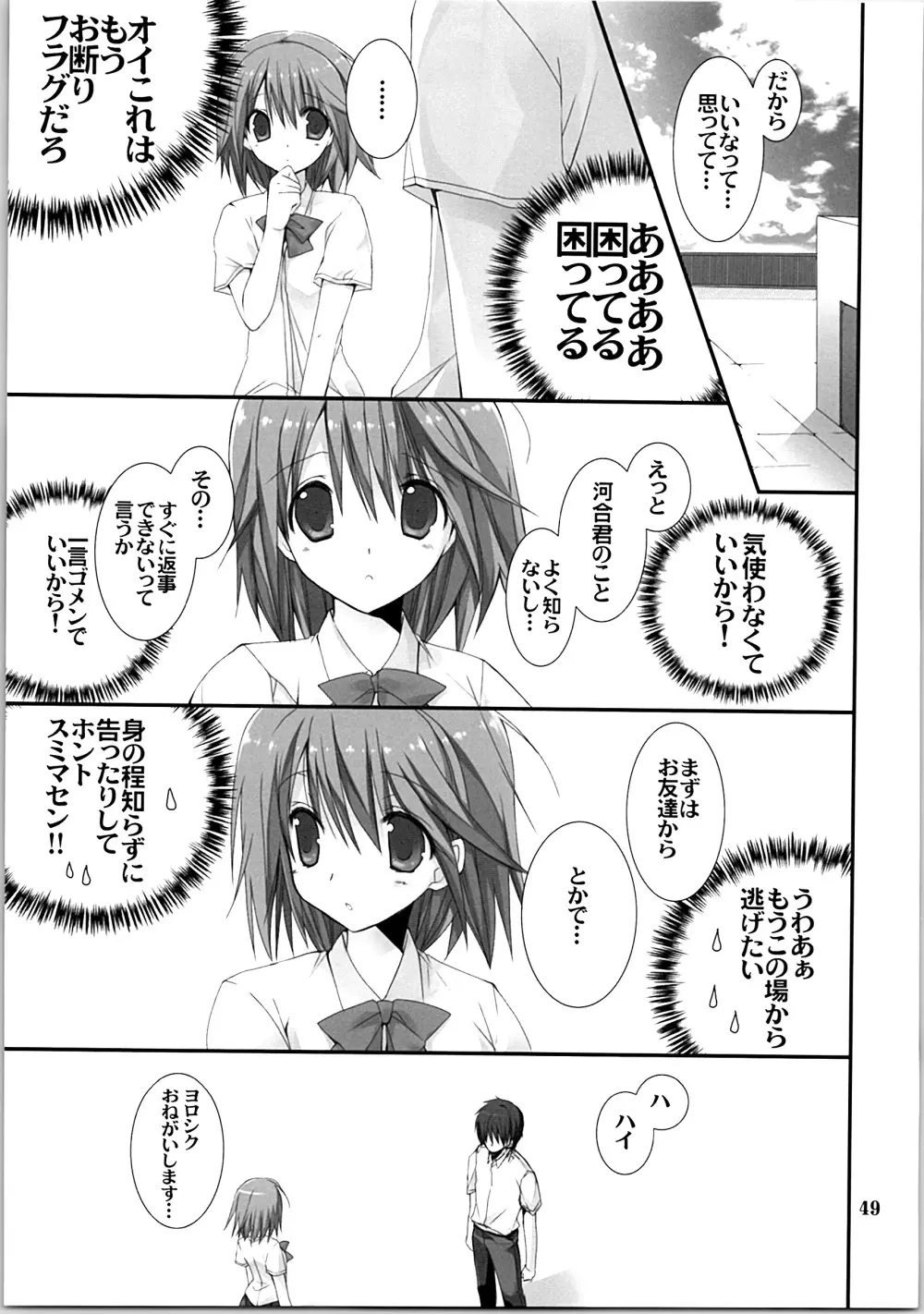 妹のおてつだい 総集編 Page.48