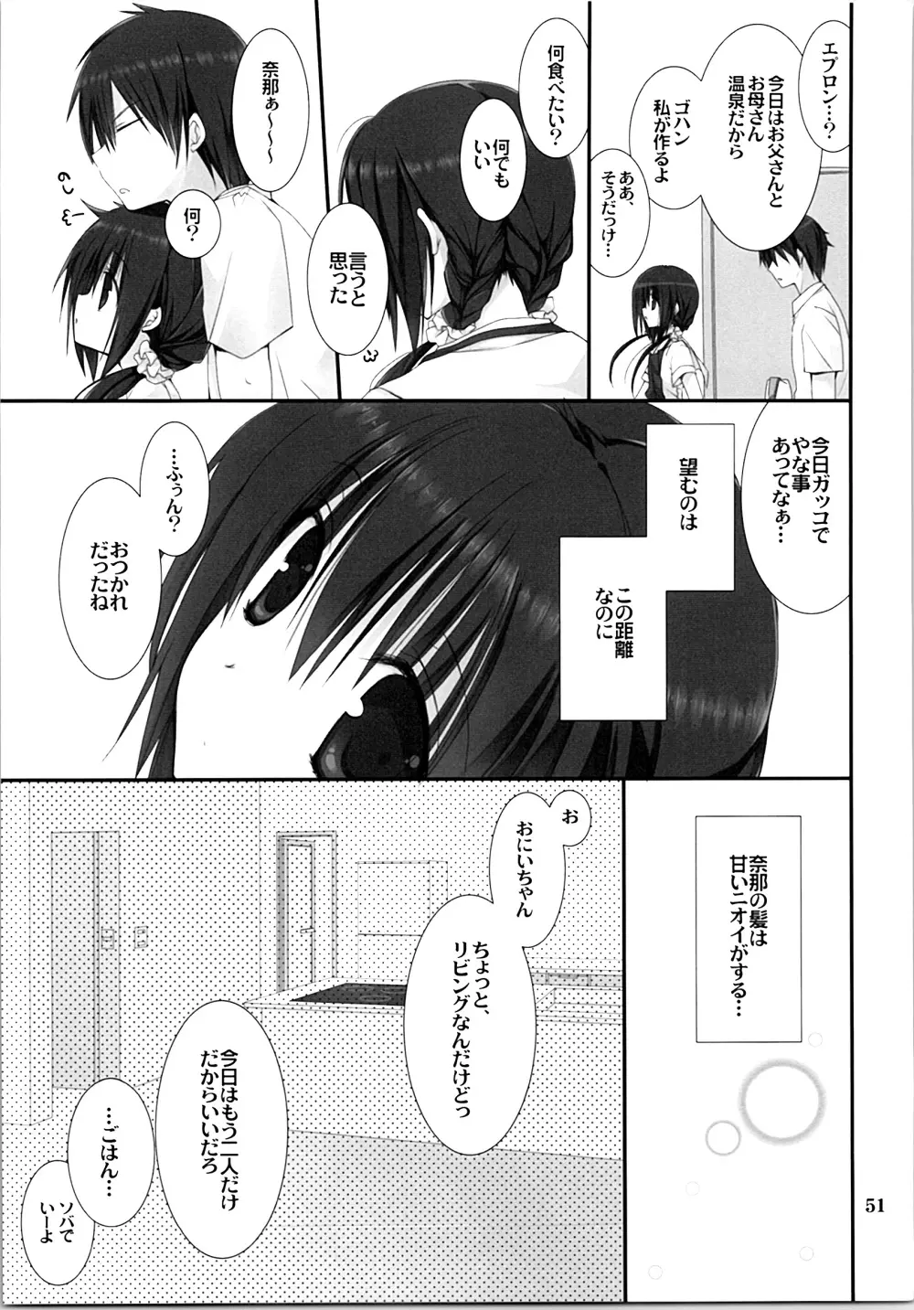 妹のおてつだい 総集編 Page.50