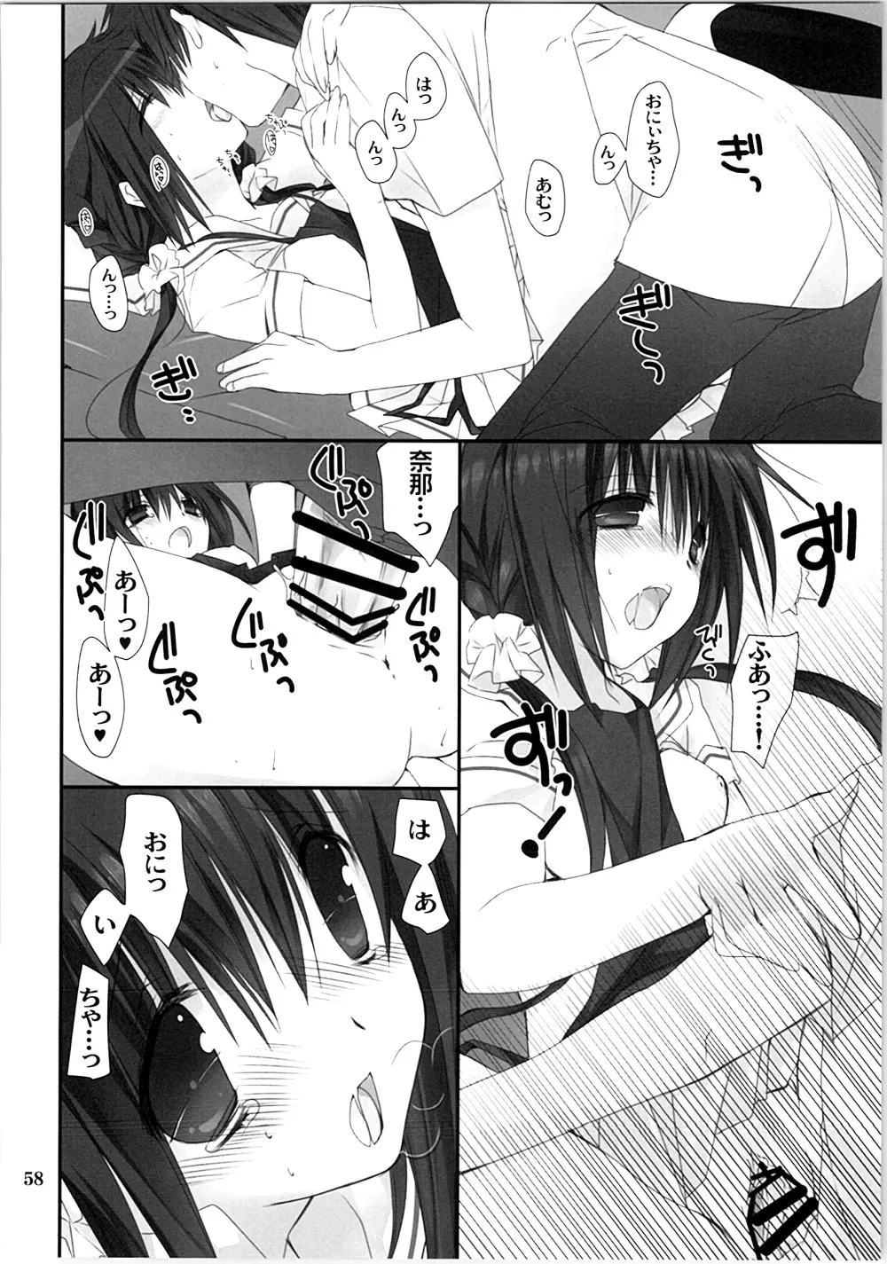 妹のおてつだい 総集編 Page.57