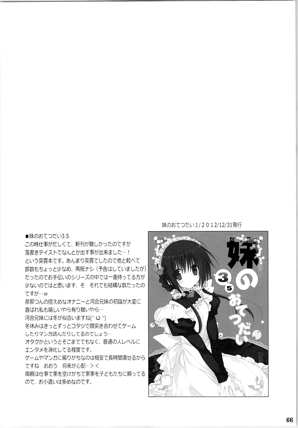 妹のおてつだい 総集編 Page.65