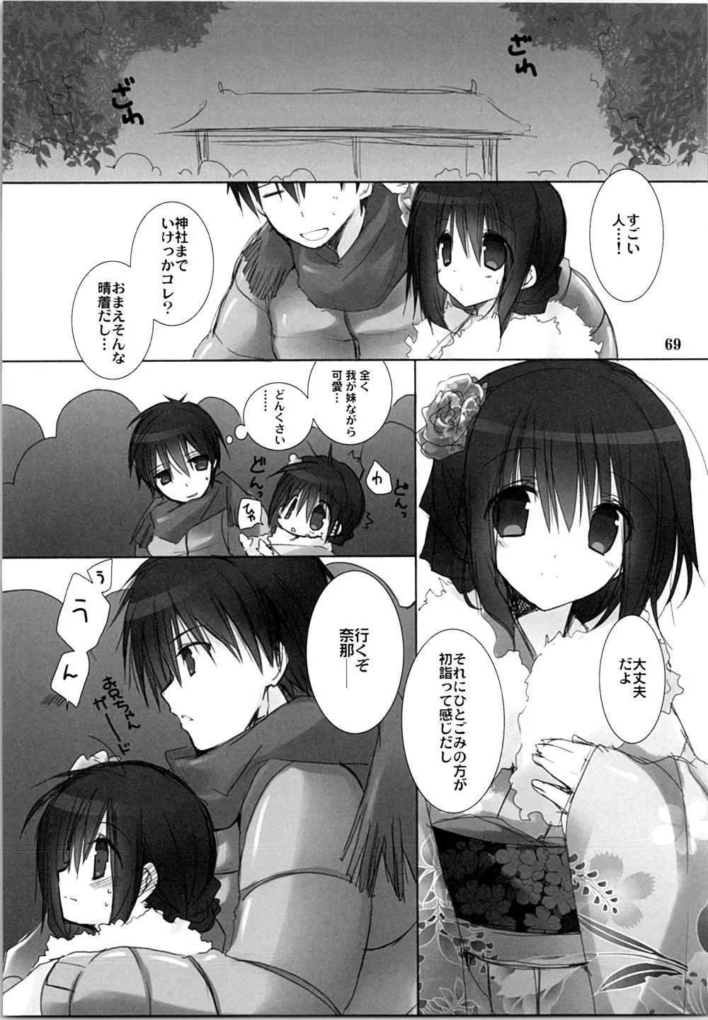 妹のおてつだい 総集編 Page.68