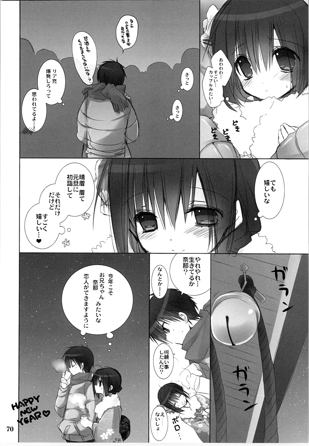 妹のおてつだい 総集編 Page.69