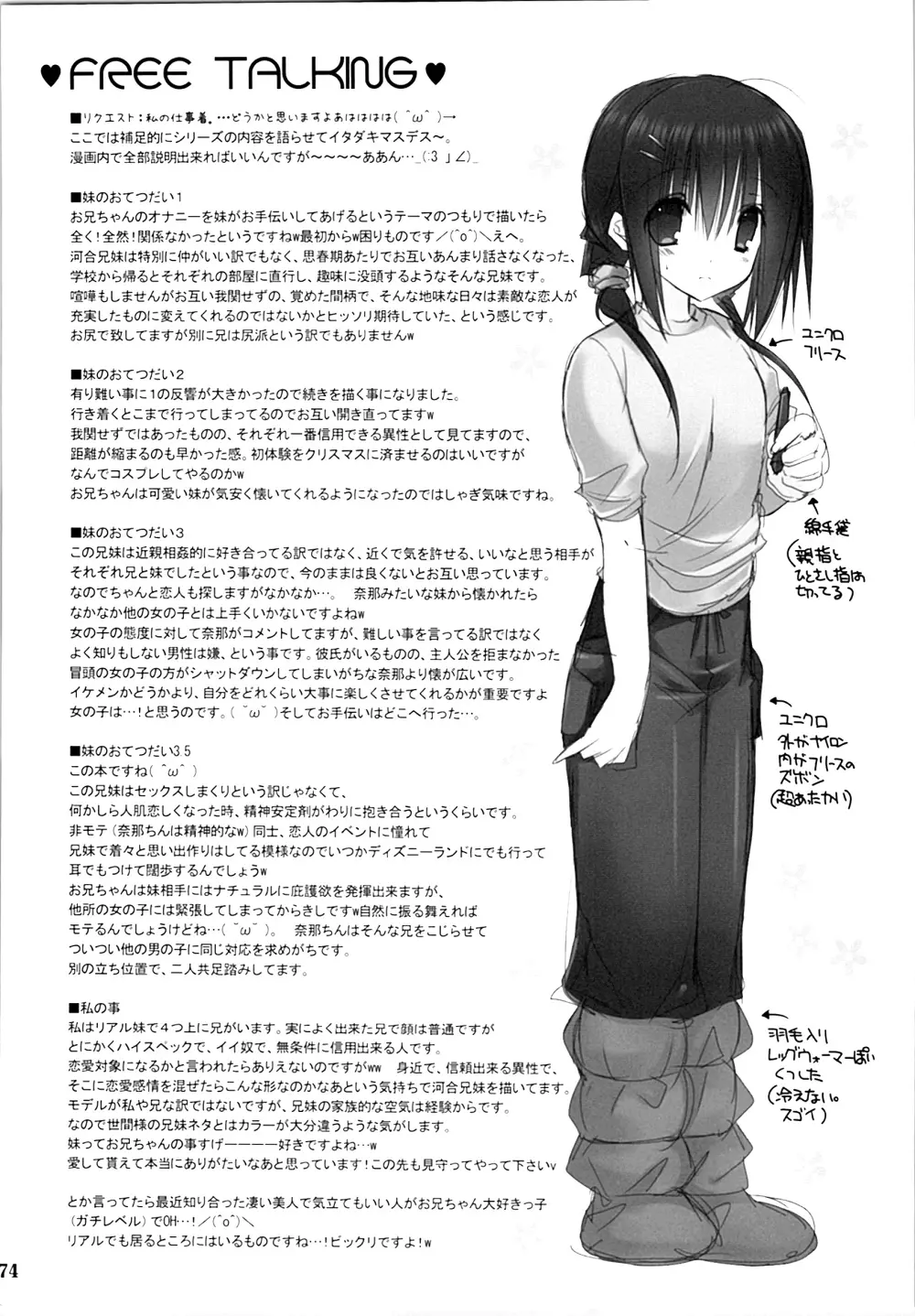 妹のおてつだい 総集編 Page.73