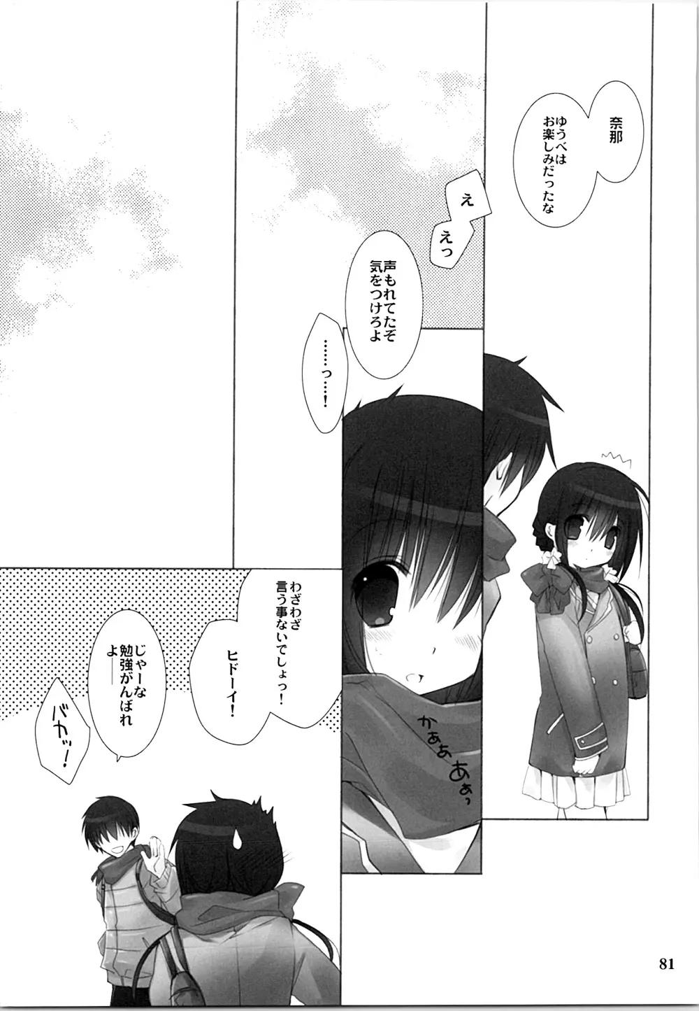 妹のおてつだい 総集編 Page.80