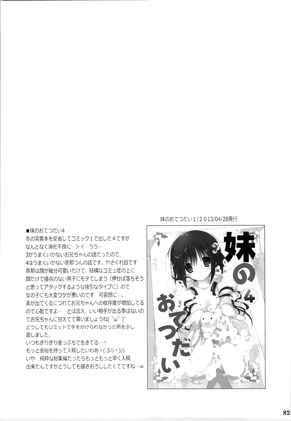 妹のおてつだい 総集編 Page.81