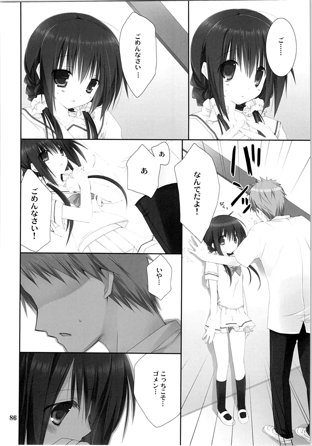 妹のおてつだい 総集編 Page.85