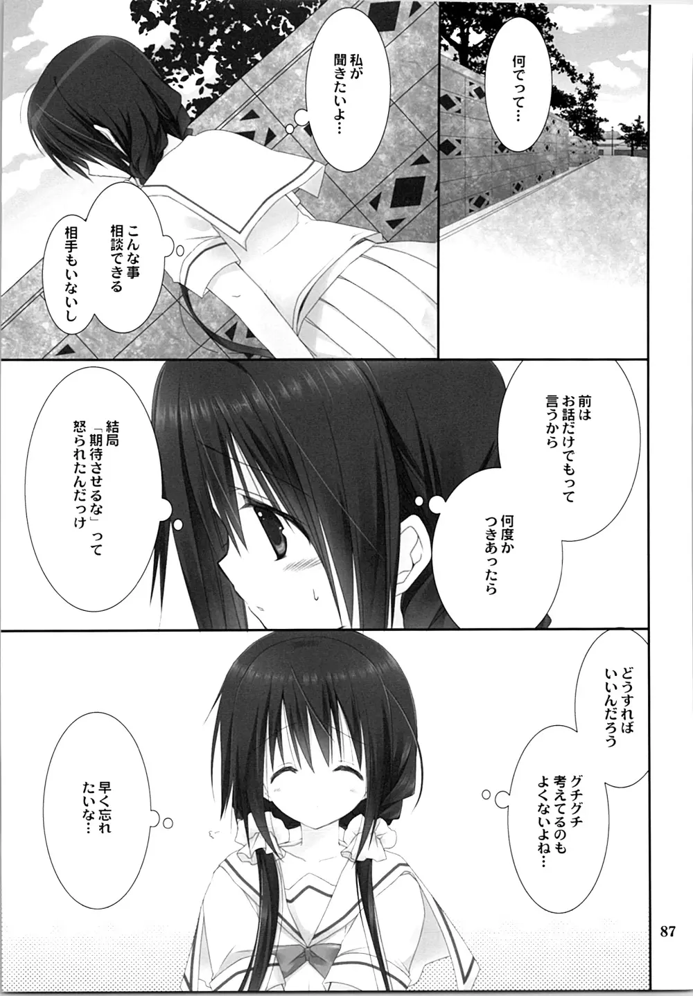 妹のおてつだい 総集編 Page.86