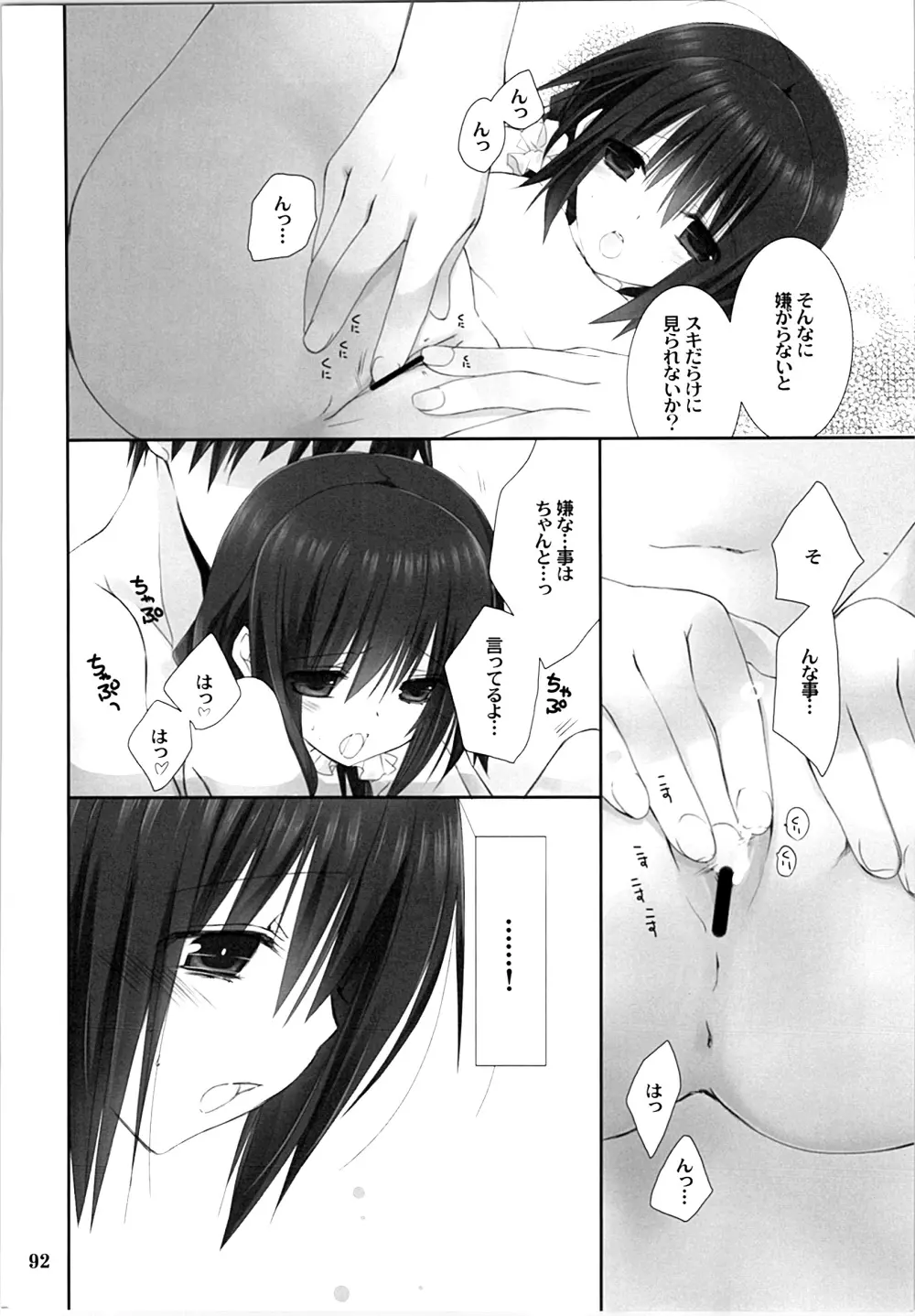 妹のおてつだい 総集編 Page.91