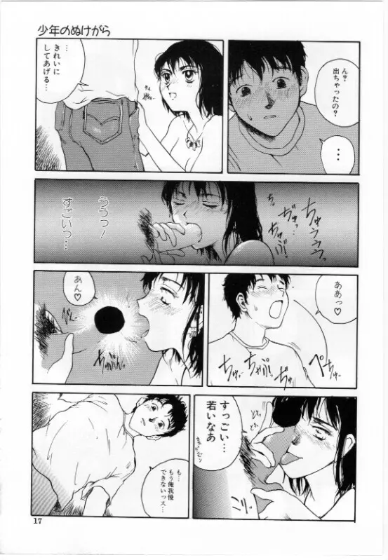 エロい本 Page.17