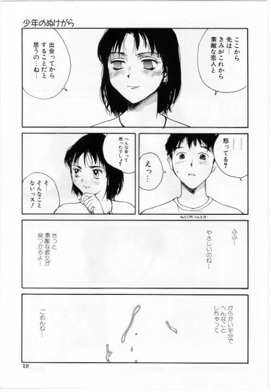 エロい本 Page.19