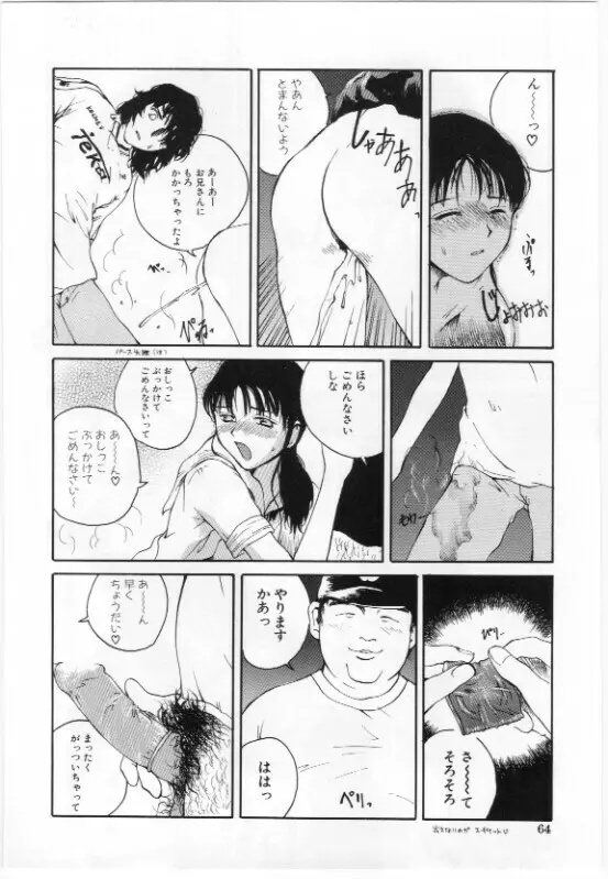 エロい本 Page.64