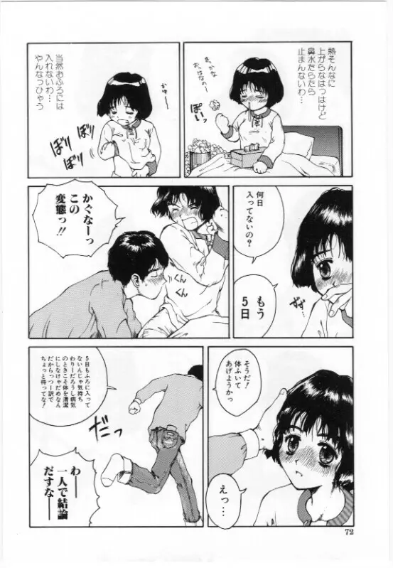 エロい本 Page.72