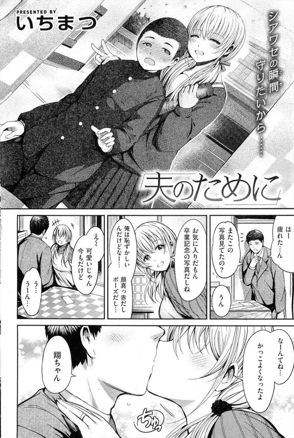 夫のために Page.2