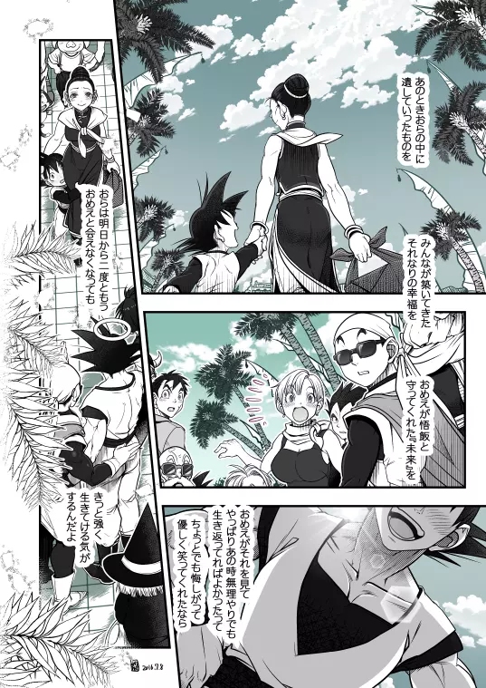 DBZ#171.5 Page.17