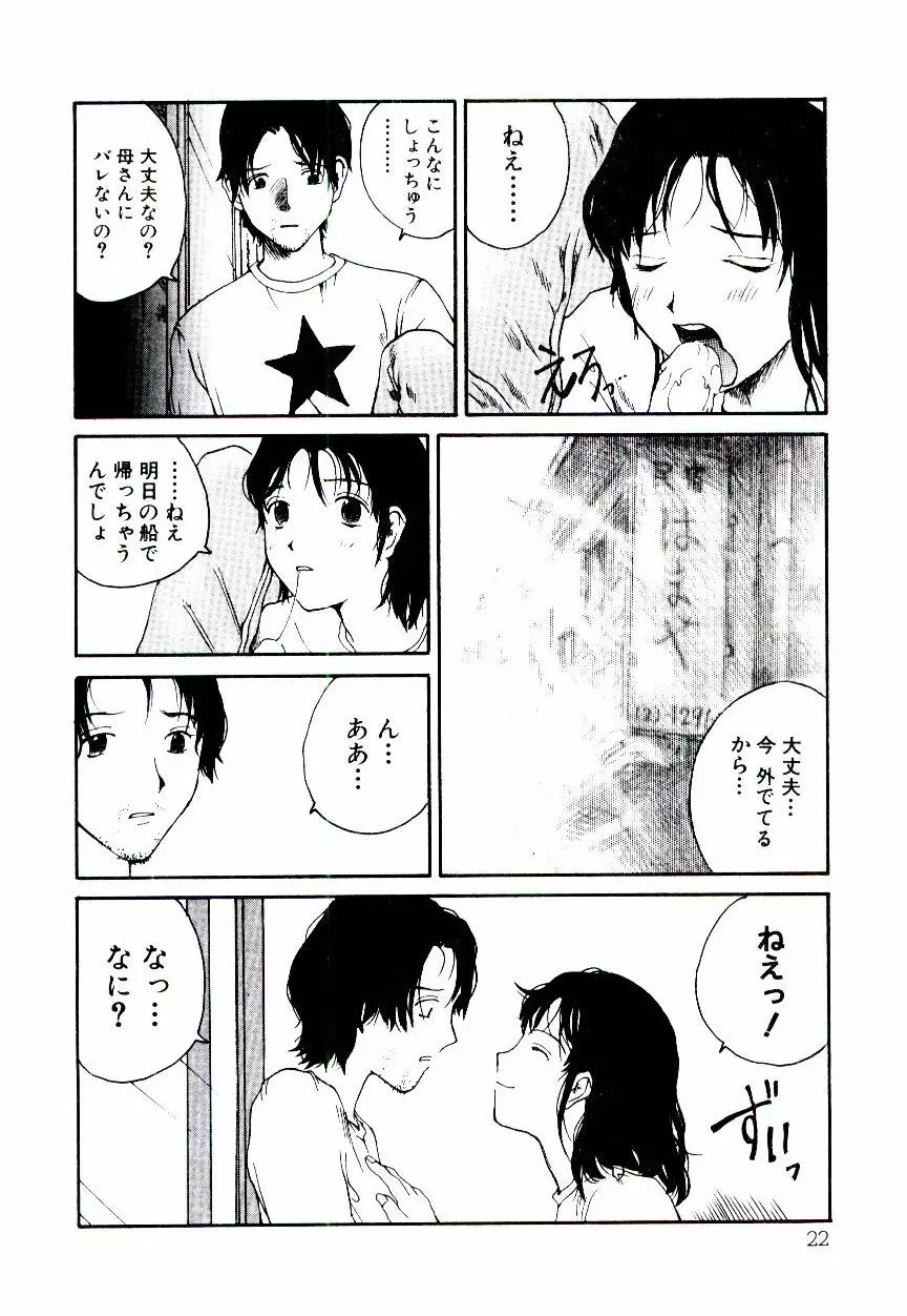 鼻血ブー Page.24